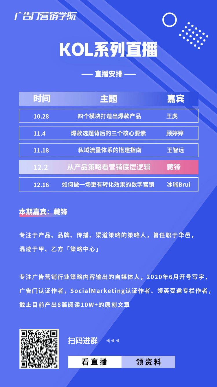 从产物战略看营销底层逻辑丨直播预告